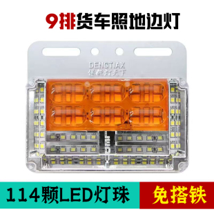 大货车边灯24v防水超亮9排照地led侧灯强光腰灯挂车轮胎灯倒车灯
