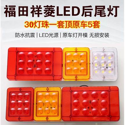福田时代祥菱M1M2V1V2V3驭菱QC版伽途T3货车后尾灯LED超亮刹车灯