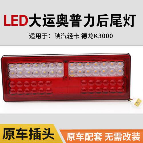 LED成都大运奥普力后尾灯