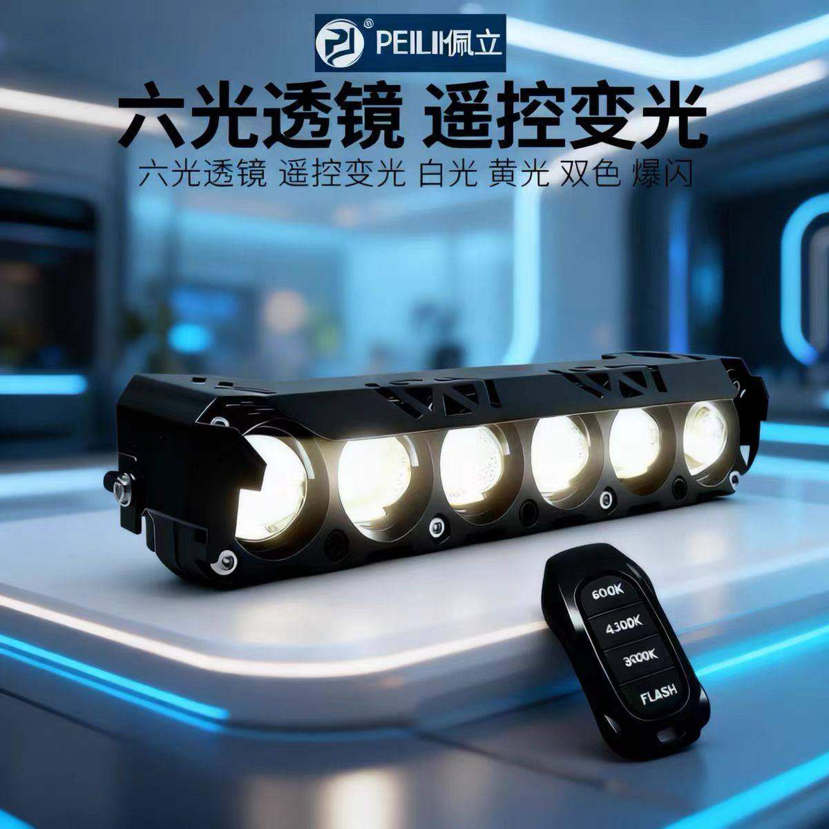 六珠遥控款LED射灯强光改装货车汽车越野中网隐藏加装外置激光炮,汽车零部件/养护/美容/维保,LED射灯,淘宝优惠券,粉丝福利购,淘宝优惠卷