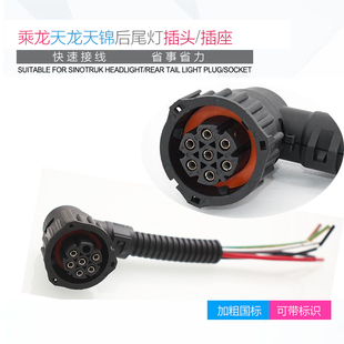 适用东风天龙大力神天锦汽车后尾灯刹车灯线插头徐工尾灯插线头
