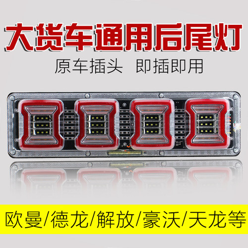 大货车后尾灯24v超亮通用