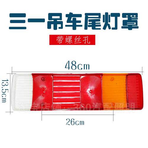 三一中联吊车尾灯罩灯壳子