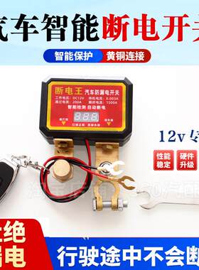 12v智能数显汽车防漏电开关