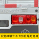 长安神骐t10 t20后尾灯汽车总成单双排灯泡尾灯刹车灯全车配件