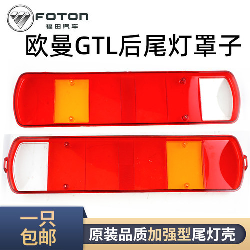 欧曼gtlestetx尾灯罩外壳