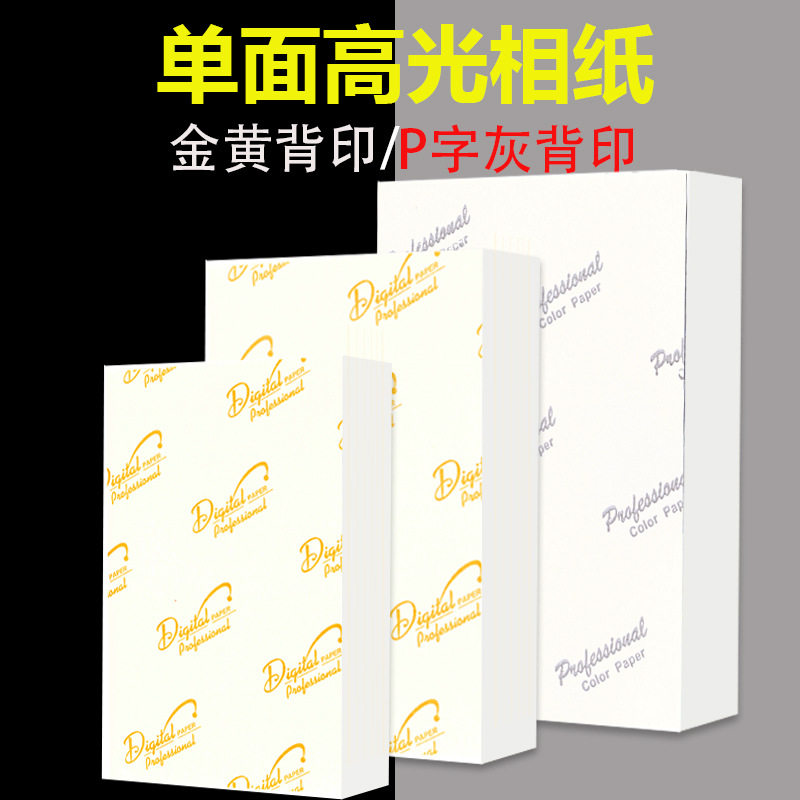 高光相纸A3A4A5A6喷墨照片纸7-10寸家用影楼专用打印机耗材
