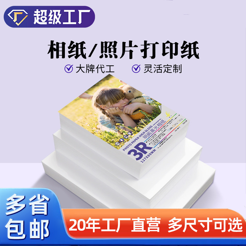 惠普打印机相纸100张高光5/6/7/8寸A3A4A6喷墨照片纸影楼家用相片