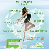 美人笑护垫无荧光剂超薄亲肤纯棉表层女生护垫25片透气迷你卫生巾