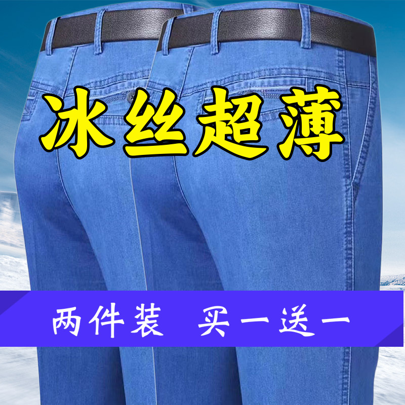 夏季薄款冰丝超薄牛仔裤男是休闲牛仔裤