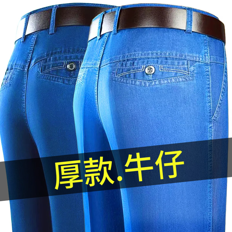 秋冬厚款牛仔裤男士休闲直筒裤高腰弹力中老年长裤春秋款爸爸裤子