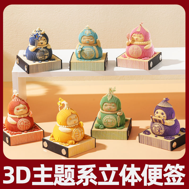 3D立体纸雕便签纸七宝葫芦娃