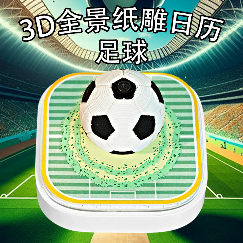 篮球足球2026年日历台历3D立体