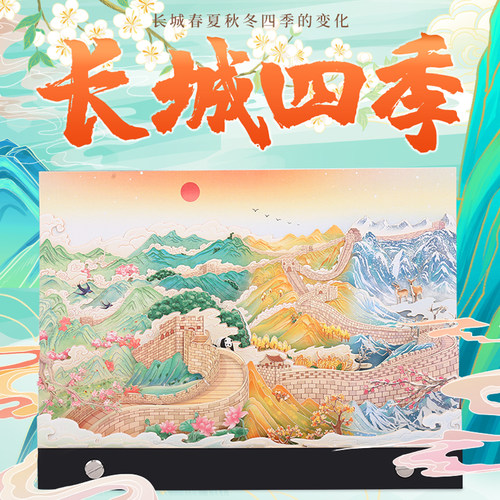 yumso立体日历中国风台历长城