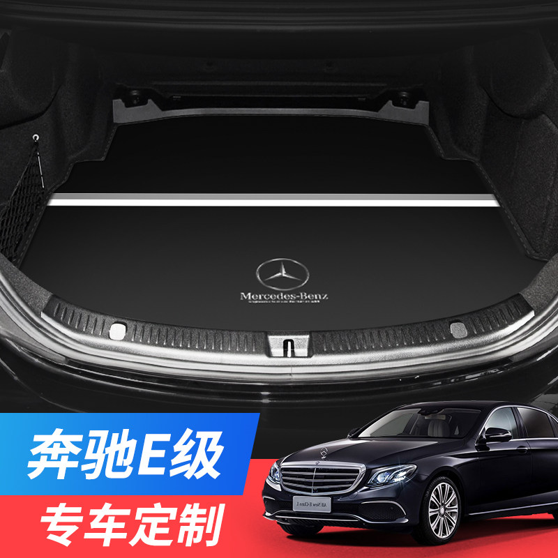 适用于新老款奔驰E级E300L专车专用后备箱垫