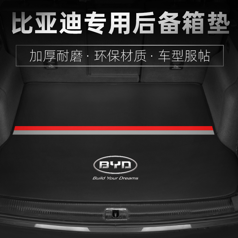 比亚迪max新一代宋pro后备箱垫