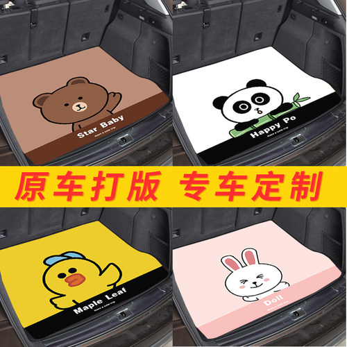 优妙CLS猎装卡通专用后备箱垫