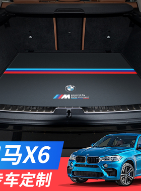 适用于新老款宝马X6后备箱垫xDrive 30i防水40皮35 50尾箱垫 子