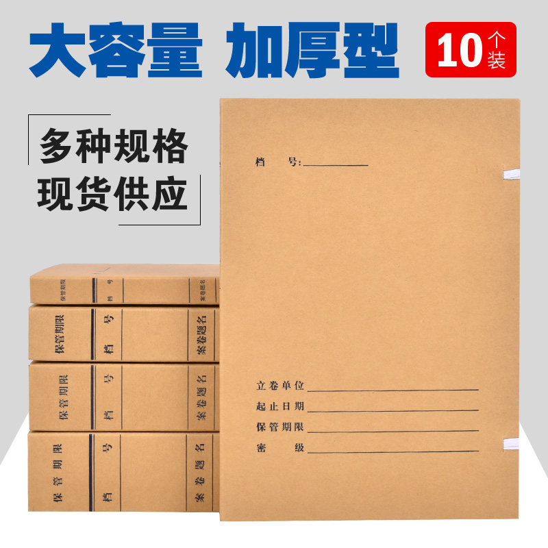 10个新科技档案盒进口无酸纸科技档案盒a4基建竣工图纸工程档案盒