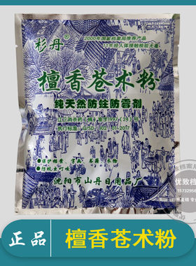 杉丹檀香苍术粉档案室蛀书籍字画