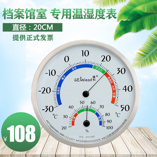 档案室馆温湿度计表档案库房专用温度湿度计表20CM大表盘高精度
