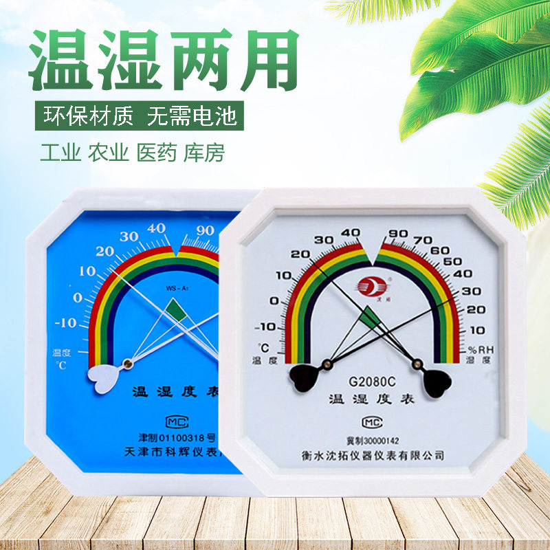 温湿度计高精度工业温度计湿度计室内药店药房干湿表仓库库房专用