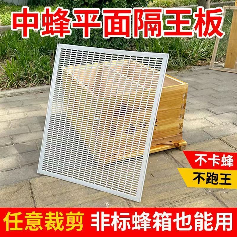 隔王板中蜂隔王板养蜂工具塑料隔王板中蜂隔王珊平面包邮可裁剪