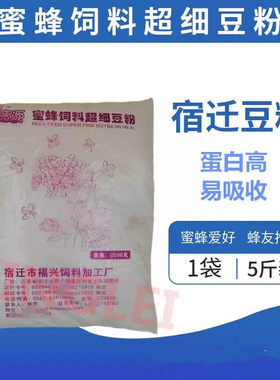 喂蜂宿迁超细脱脂豆粉龙口代用油菜花粉颗粒末蜜蜂饲料大豆蛋白粉