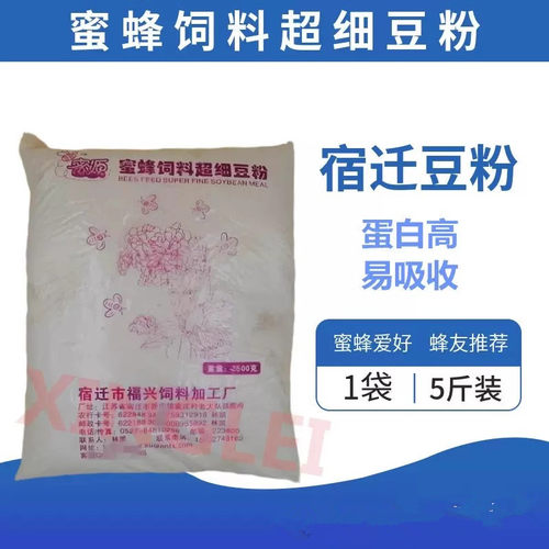 喂蜂宿迁超细脱脂豆粉龙口代用油菜花粉颗粒末蜜蜂饲料大豆蛋白粉