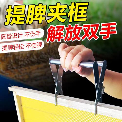 不锈钢巢框夹 巢框专用蜂脾夹子 巢脾夹子 提脾器 养蜂工具包邮