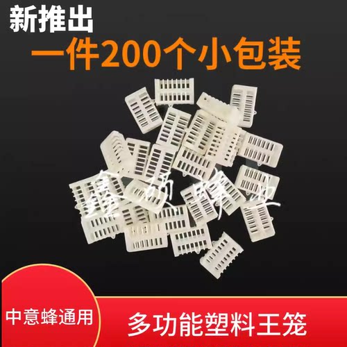 蜂具塑料王笼蜜蜂多功能蜂王笼囚蜂王囚王笼中蜂箱一件200个包邮
