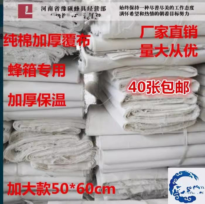 蜜蜂箱覆布蜂布覆盖专用副布加厚保温布养蜂工具蜂具包邮40张/件