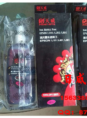 天威L101连供填充墨水/适用于爱普生EPSONL101/201/301/351/801