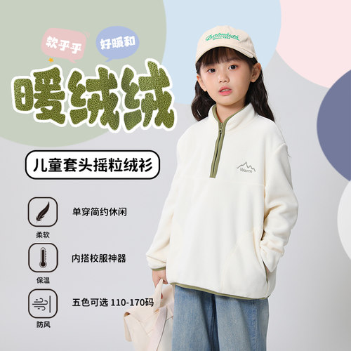 TZ1020摇粒绒半拉链上衣保暖外套儿童中大童