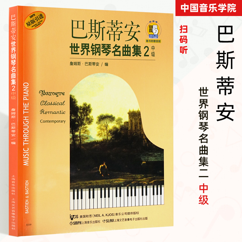 Michael Bastian  world Piano Collection of famous songs 2 intermediate Bonus audio frequency classical/Baroque/romantic/Post romance/impression/modern style Piano Songs Original Instrumental music Selection Piano music trainin the Books/Magazine/Newspaper , Art , Music (New)  category - from Buy2taobao.com to provide professional Taobao agent buy service