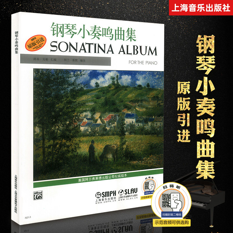 钢琴小奏鸣曲集贝多芬钢琴g大调 莫扎特 巴赫 克莱门蒂 库劳 舒伯特
