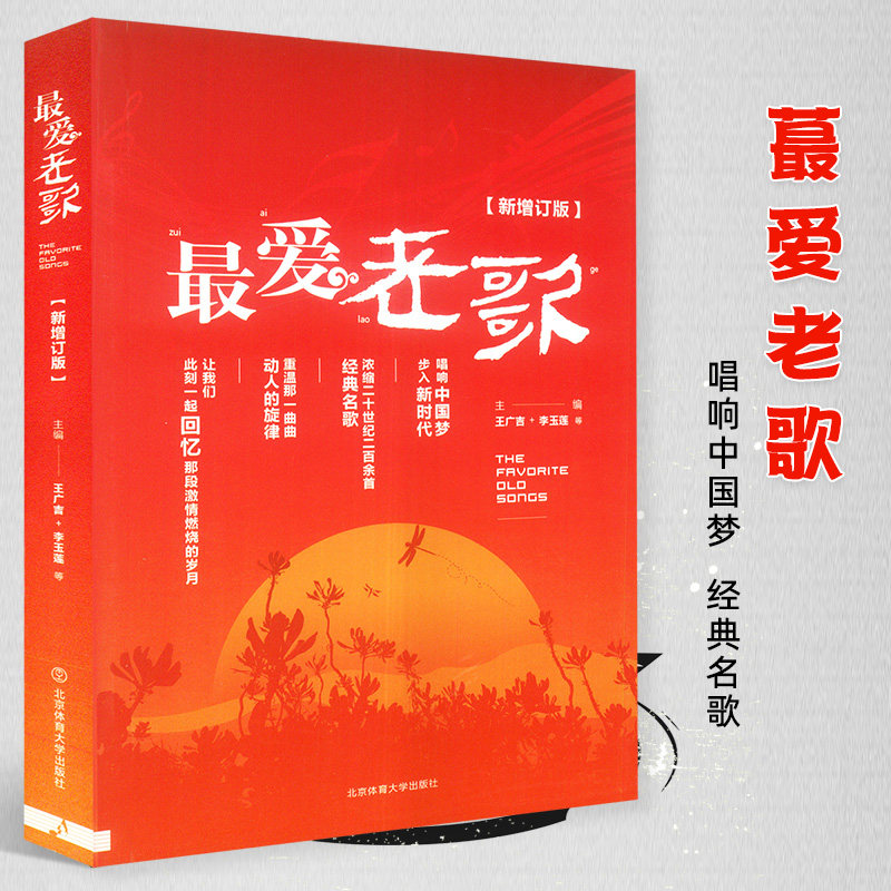 老歌简谱歌曲书中老年人喜爱的歌新歌老歌大全集红歌曲集歌本红歌经典