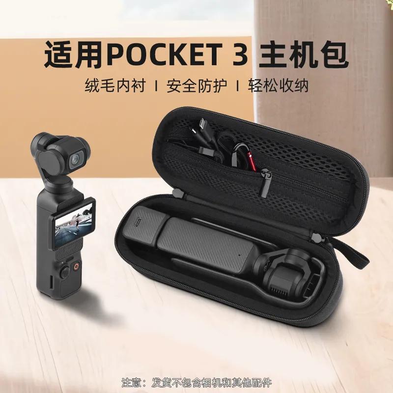 适用于大疆pocket3 收纳包口袋相机硬壳防摔耐磨收纳便携配件包