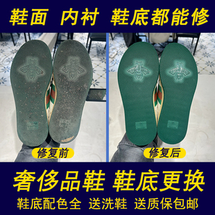 奢侈品鞋换底 鞋子修复专业修鞋店铺 皮面修复 更换鞋底 内衬修复