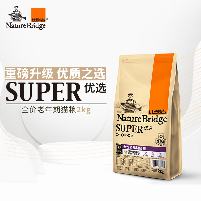 比瑞吉优选全价老年期猫粮2kg高龄猫咪粮比瑞吉猫粮冻干草本优惠券