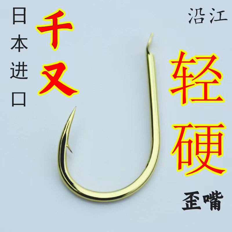 日本进口千又歪嘴超硬有倒刺鱼钩