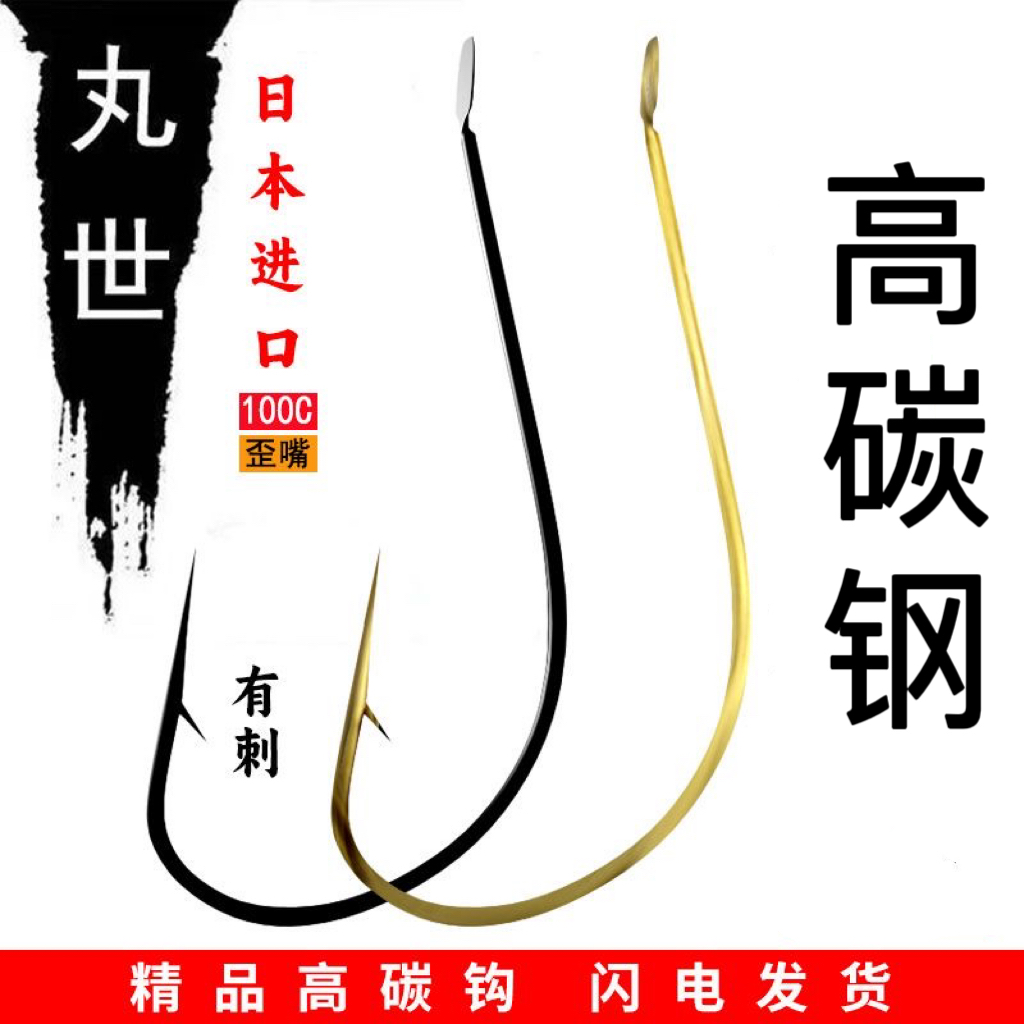 日本进口丸世鱼钩有倒刺细条歪嘴