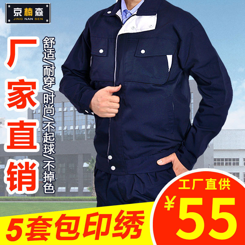 春秋长袖套装帆布工衣工作服