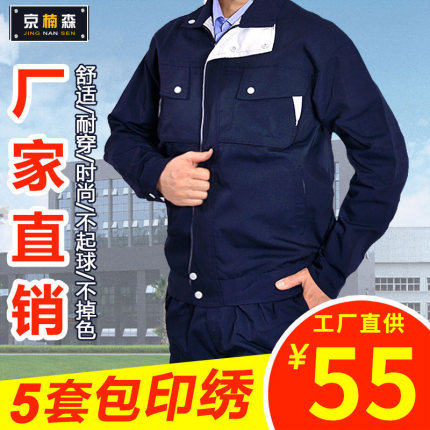 春秋长袖工作服套装男 劳保服 涤棉帆布工装工衣汽修服 工服套装