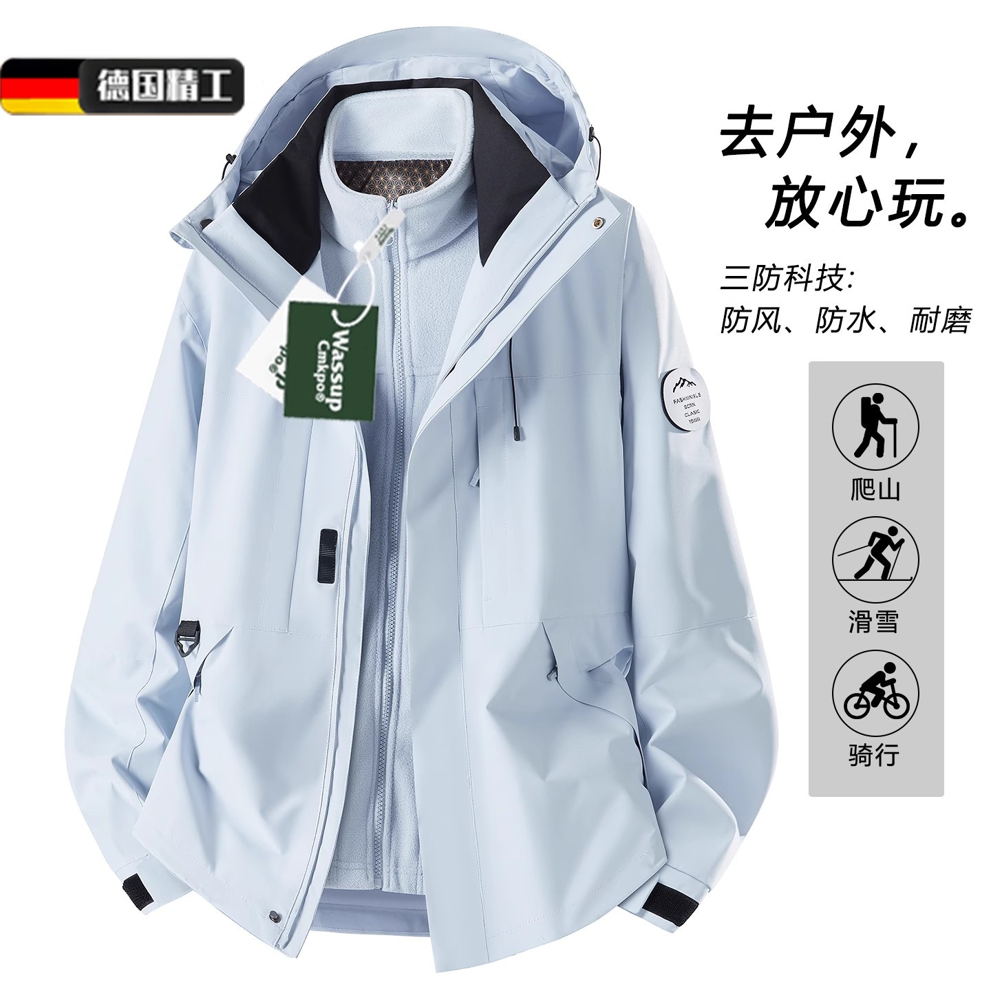 德国高端三合一冲锋衣防风防水
