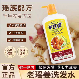 香港正品老瑶姜洗发水代购生姜去屑蓬松控油防掉健发无硅油洗头膏