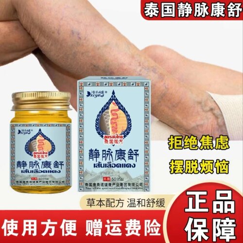 泰国秘方静脉康舒保健膏香草雨露官网正品保健曲乳膏张草本直售fl
