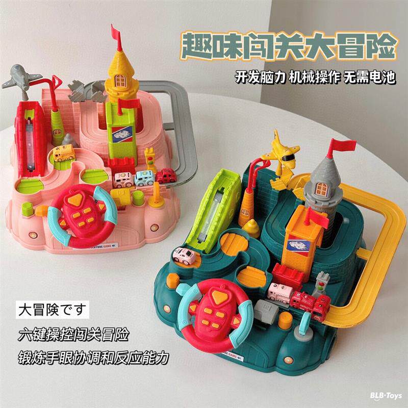 儿童轨道车闯关大冒险玩具趣味方向盘轨道乐园男孩女孩益智玩具批
