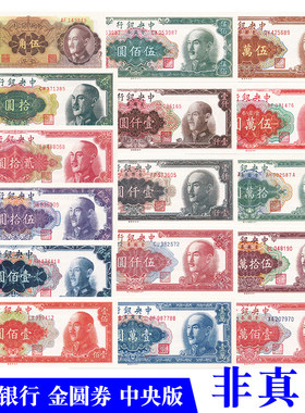 国民政府法币游戏道具学习纸币