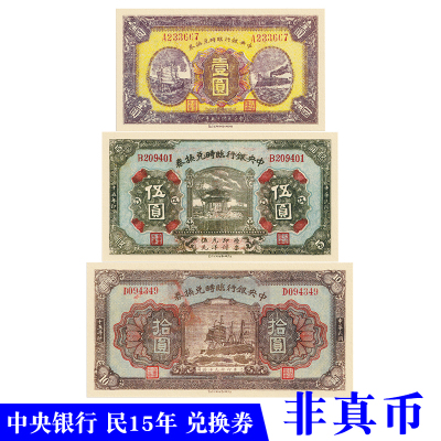 中华民国道具民国十五年